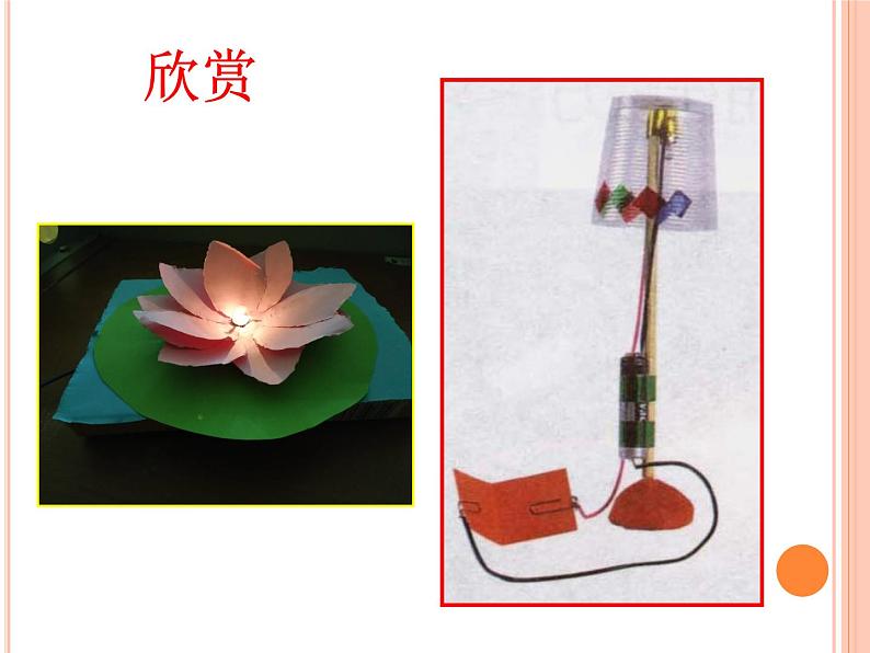 15会亮的玩具 课件第4页