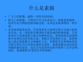 5靜物寫生 課件