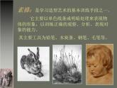 1明暗與立體 課件