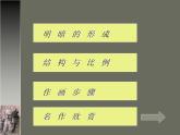 1明暗與立體 課件