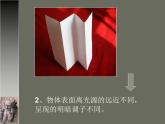 1明暗與立體 課件
