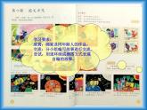 9图文并茂 课件