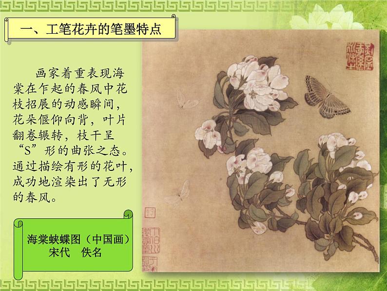 7工笔花卉 课件04