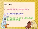 10頭飾設計 課件
