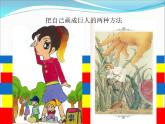 9假如我是巨人 課件