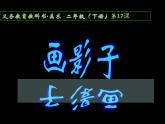 17畫影子 課件