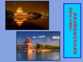 16畫(huà)夜景 課件
