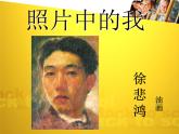 22照片中的我 課件