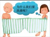 8洗澡 課件