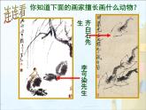 11藝術(shù)作品中的動(dòng)物 課件