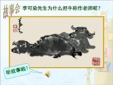 11藝術(shù)作品中的動(dòng)物 課件