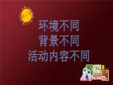 4人物與環(huán)境 課件