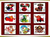 18有趣的生肖邮票 课件