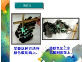 14彩墨游戏（二） 课件