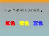 11橙色的畫 課件
