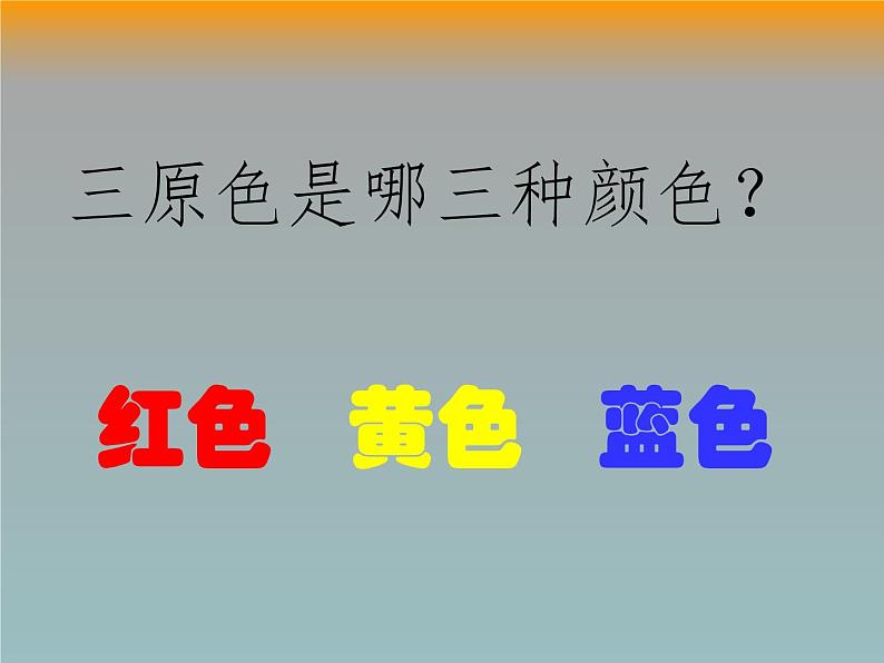 11橙色的画 课件第2页