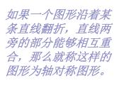 6巧用对称形 课件