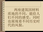 4材質(zhì)的美 課件