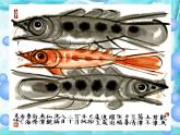 9用彩墨畫(huà)魚(yú) 課件