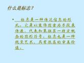 8设计生活标志 课件