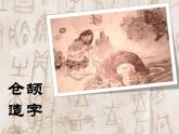12漢字的聯(lián)想 課件