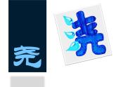 12漢字的聯(lián)想 課件