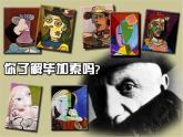 18大師畫我也畫 課件