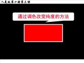 3色彩的純度 課件