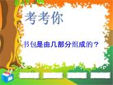 7我的書包 課件
