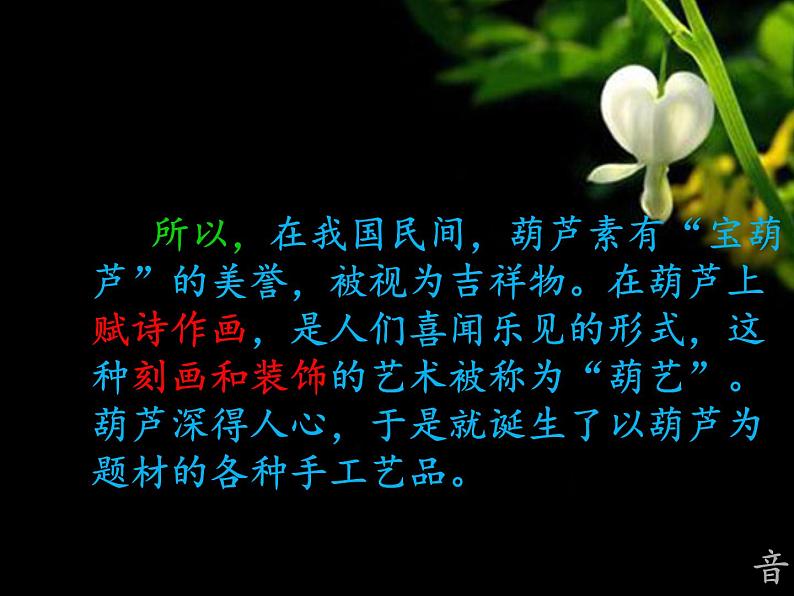 综合练习21 葫芦娃 葫芦画  课件第6页