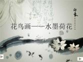 14花鳥畫（二） 課件