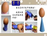 綜合練習(xí)23《染出美麗的蛋殼粘貼畫》  課件