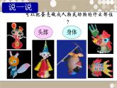綜合練習(xí)23《染出美麗的蛋殼粘貼畫》  課件