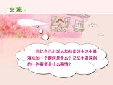 15《我的成長記錄》 課件