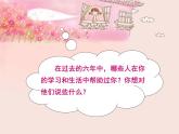 15《我的成長記錄》 課件