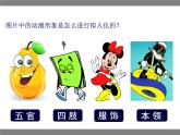 13擬人化的動(dòng)漫形象 課件