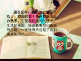 14留給母校的紀念 課件