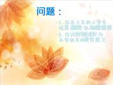 14留給母校的紀念 課件