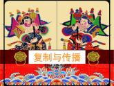 18复制与传播  课件