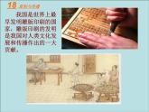 18复制与传播  课件