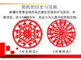 16剪紙中的古老記憶 課件