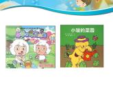 11畫故事 課件