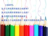 5彩球的設(shè)計(jì) 課件