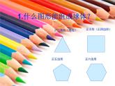 5彩球的設(shè)計(jì) 課件