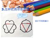 5彩球的設(shè)計(jì) 課件