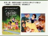 12動畫片的今昔 課件