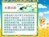 12動畫片的今昔 課件