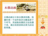 12動畫片的今昔 課件