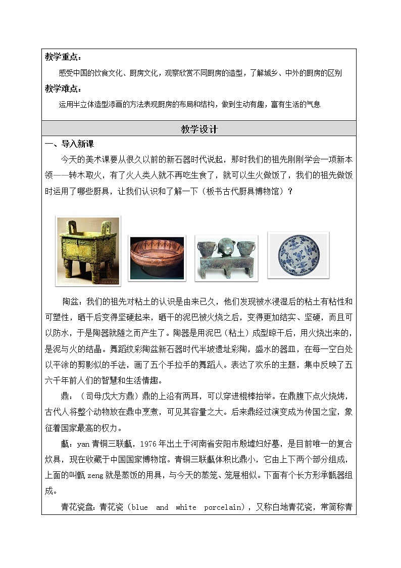 三年级下册美术教案－10《厨房》  ｜苏少版第2页