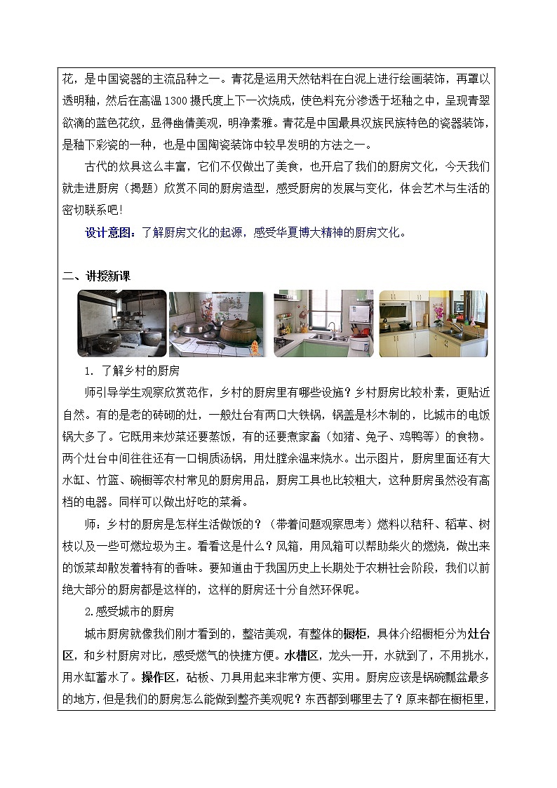 三年级下册美术教案－10《厨房》  ｜苏少版第3页